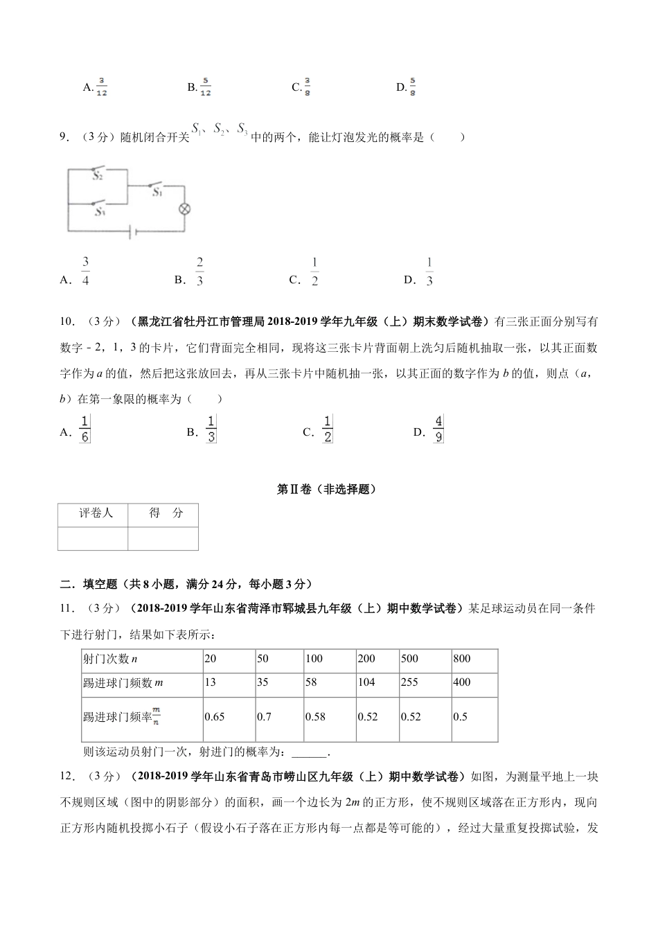 九年级数学下册单元测试（青岛版） 第6章 事件的概率单元测试（A卷基础篇）（学生版）.doc_第3页