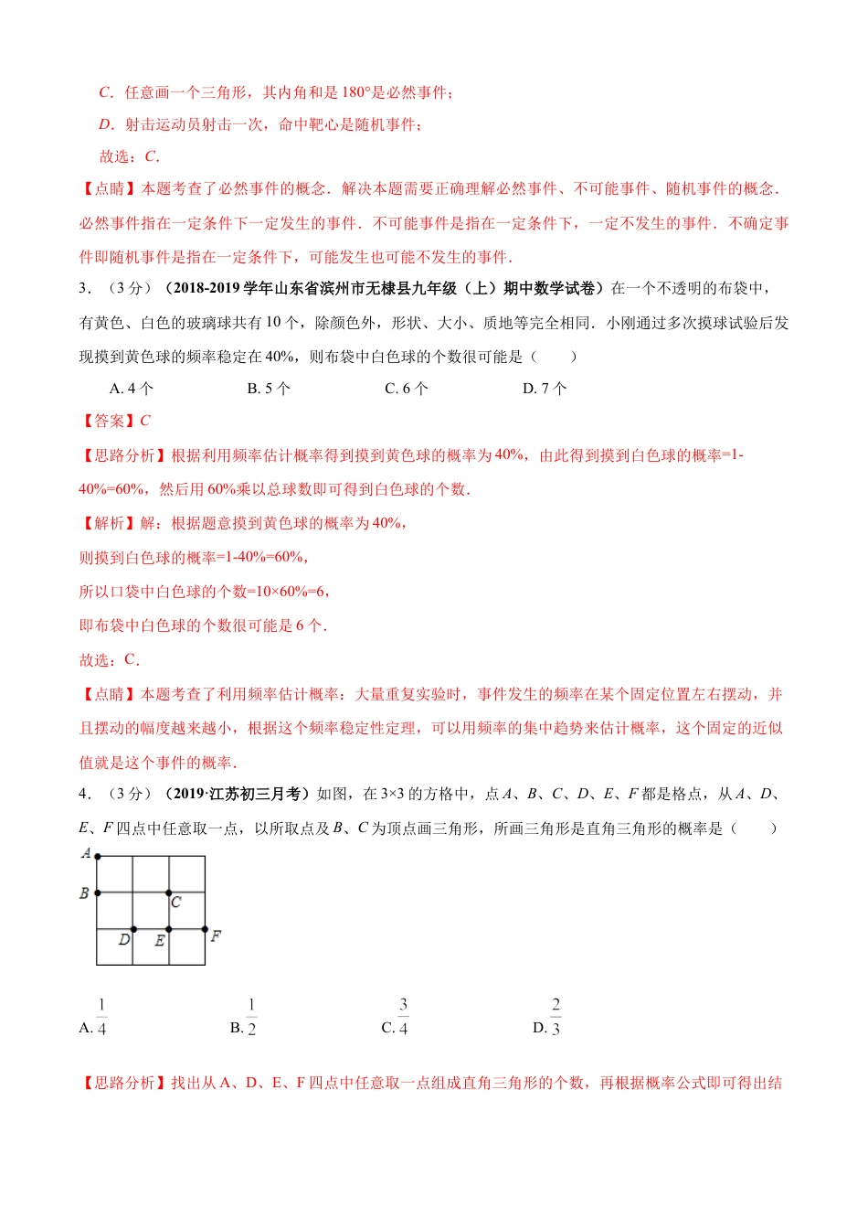 九年级数学下册单元测试（青岛版） 第6章 事件的概率单元测试（A卷基础篇）（教师版）.doc_第2页
