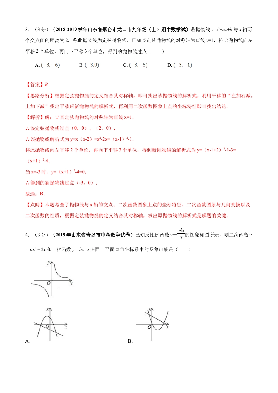 九年级数学下册单元测试（青岛版） 第5章 对函数的再探索单元测试（B卷提升篇）（教师版）.doc_第2页
