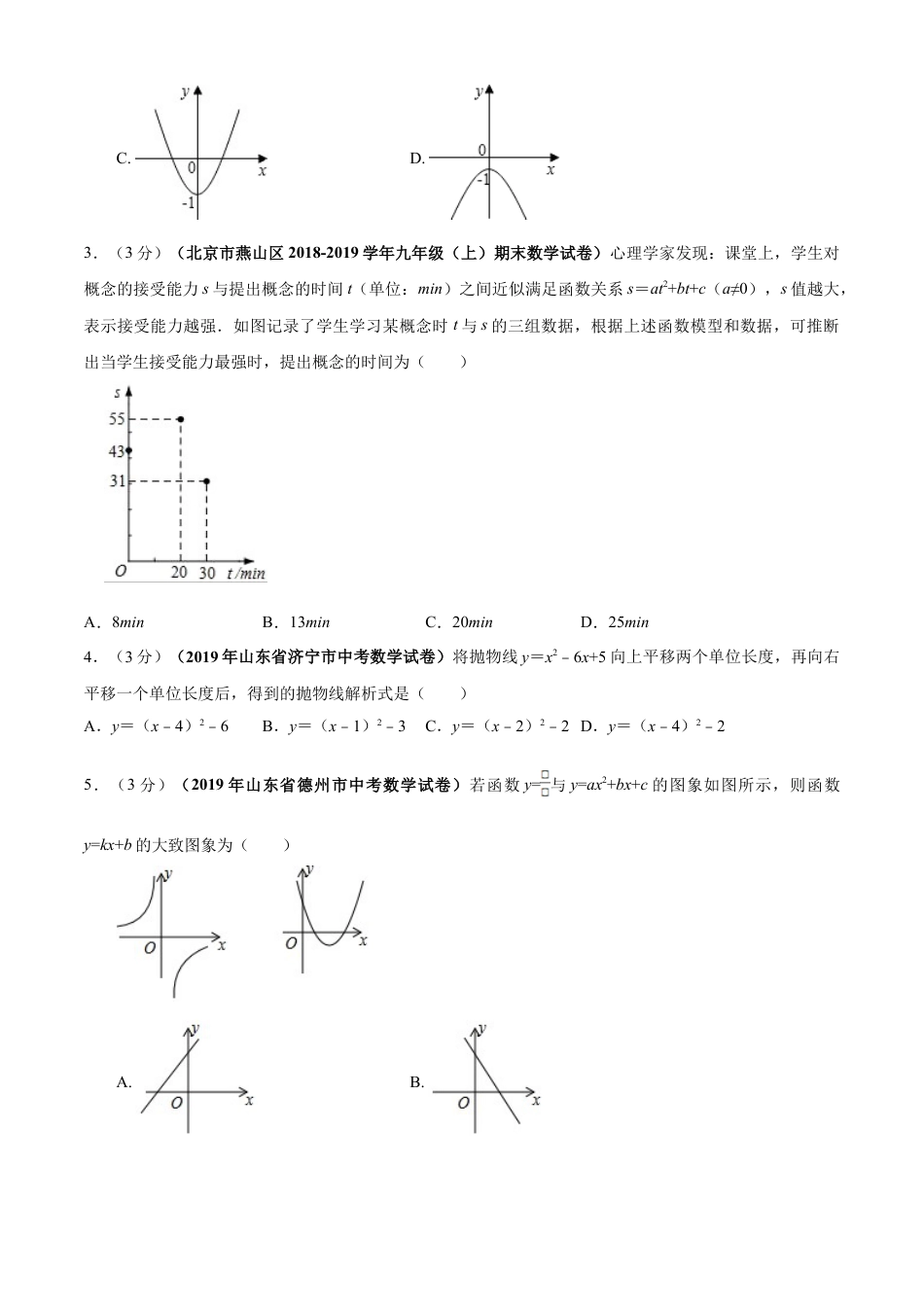 九年级数学下册单元测试（青岛版） 第5章 对函数的再探索单元测试（A卷基础篇）（学生版）.doc_第2页