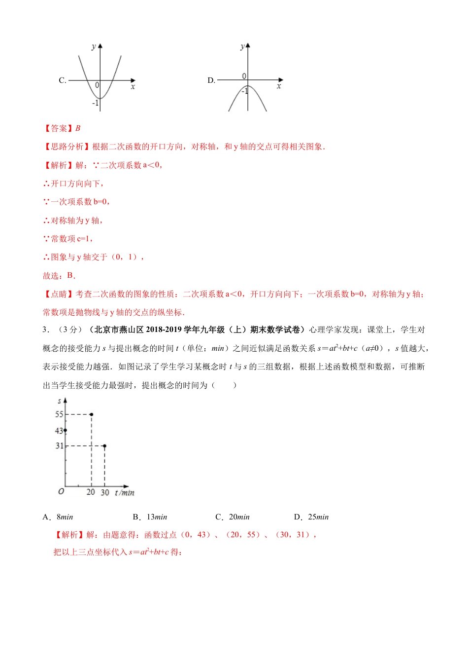 九年级数学下册单元测试（青岛版） 第5章 对函数的再探索单元测试（A卷基础篇）（教师版）.doc_第2页