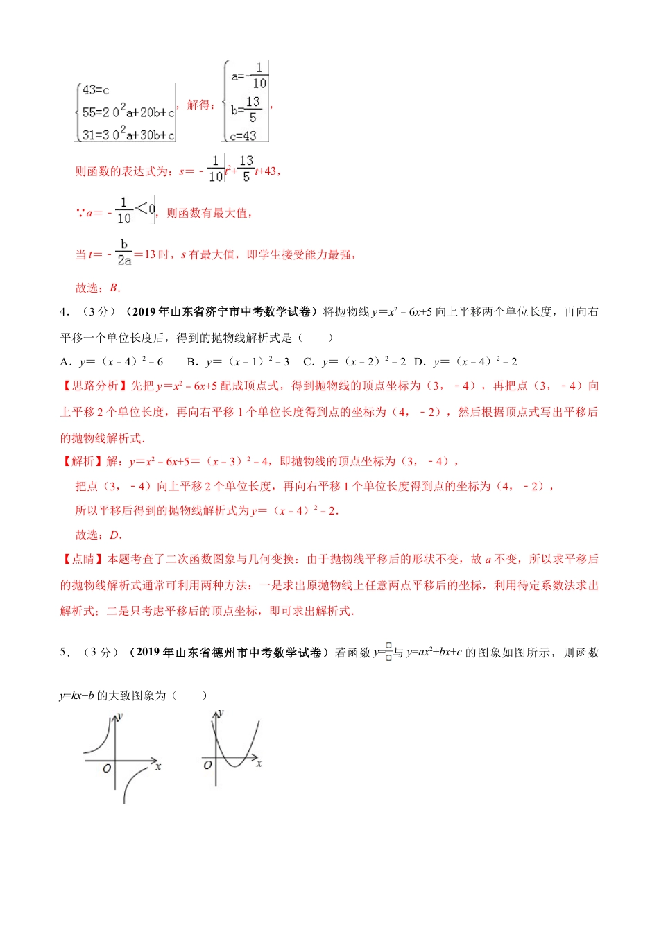 九年级数学下册单元测试（青岛版） 第5章 对函数的再探索单元测试（A卷基础篇）（教师版）.doc_第3页