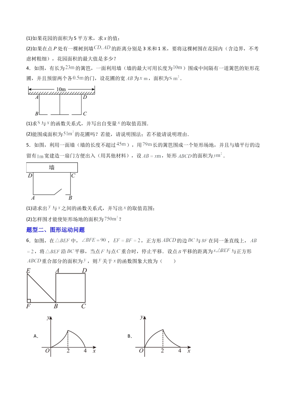 专题04 二次函数的应用  十三类题型（专项训练）数学青岛版九年级下册（学生版）.docx_第2页