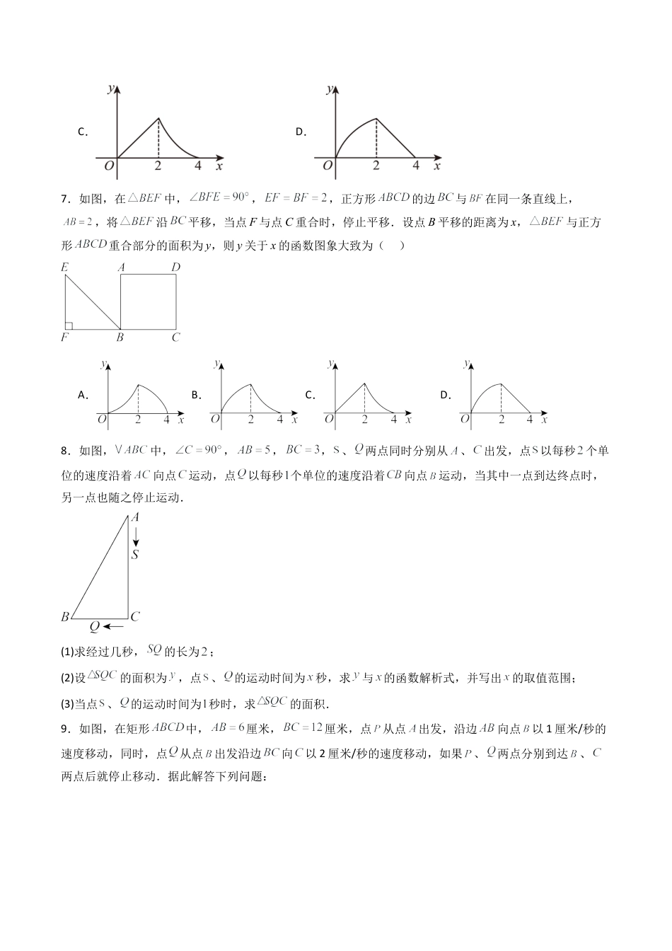 专题04 二次函数的应用  十三类题型（专项训练）数学青岛版九年级下册（学生版）.docx_第3页
