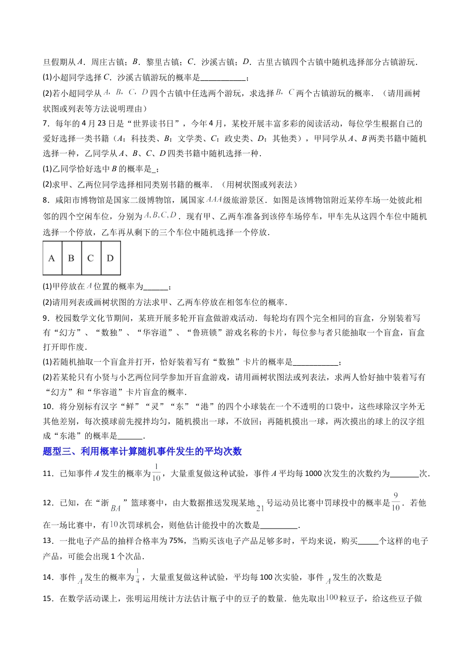 专题03 利用画树状图和列表计算概率  七类题型（专项训练）数学青岛版九年级下册（学生版）.docx_第2页