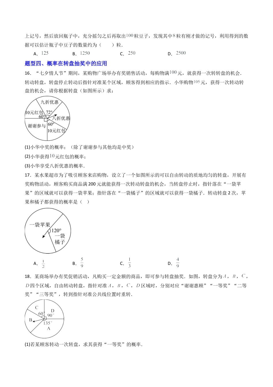 专题03 利用画树状图和列表计算概率  七类题型（专项训练）数学青岛版九年级下册（学生版）.docx_第3页