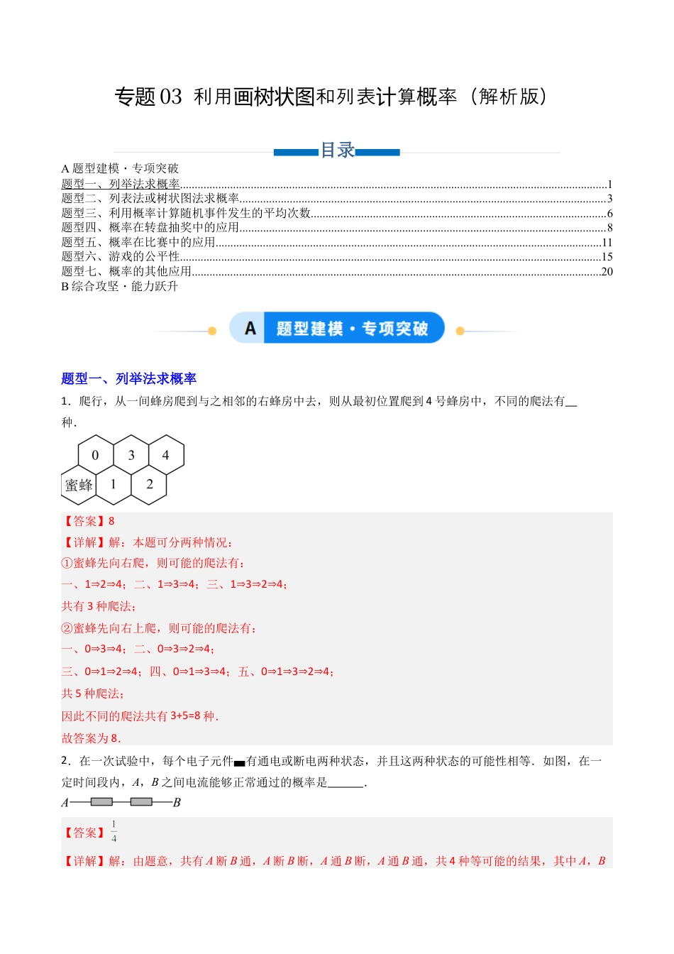专题03 利用画树状图和列表计算概率  七类题型（专项训练）数学青岛版九年级下册（教师版）.docx_第1页