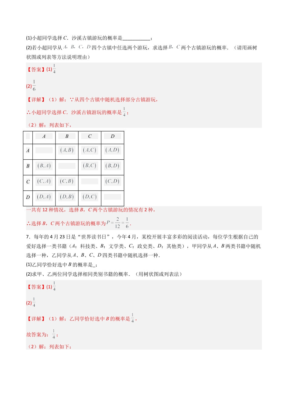 专题03 利用画树状图和列表计算概率  七类题型（专项训练）数学青岛版九年级下册（教师版）.docx_第3页
