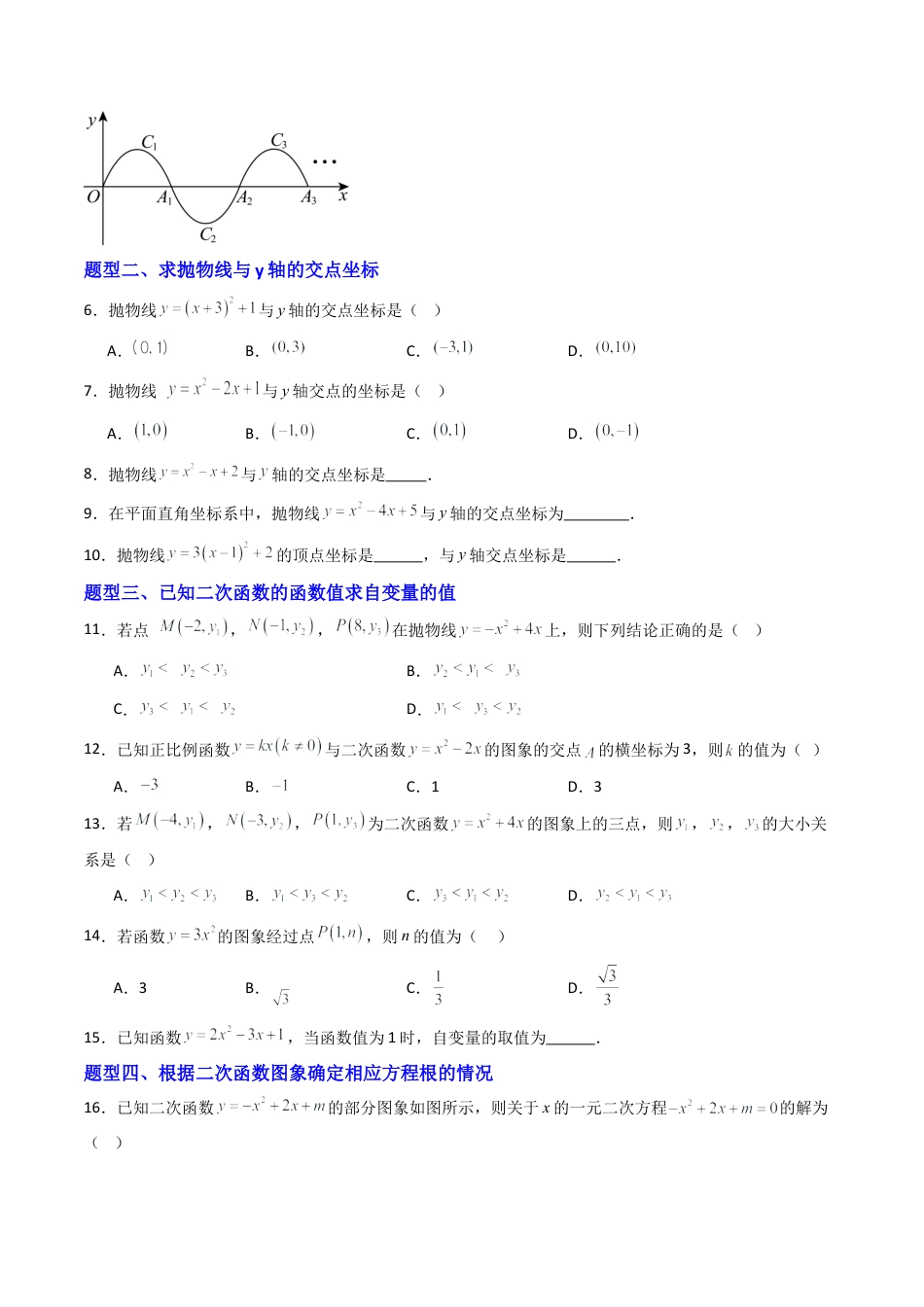 专题03  二次函数的图象与一元二次方程  九类题型（专项训练）数学青岛版九年级下册（学生版）.docx_第2页