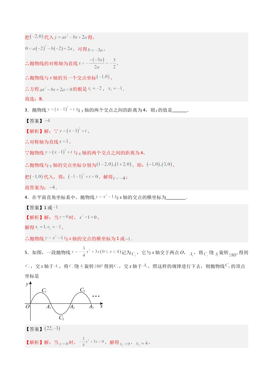 专题03  二次函数的图象与一元二次方程  九类题型（专项训练）数学青岛版九年级下册（教师版）.docx_第2页