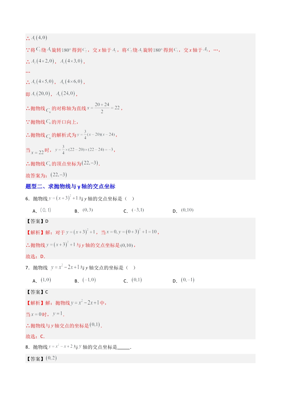 专题03  二次函数的图象与一元二次方程  九类题型（专项训练）数学青岛版九年级下册（教师版）.docx_第3页