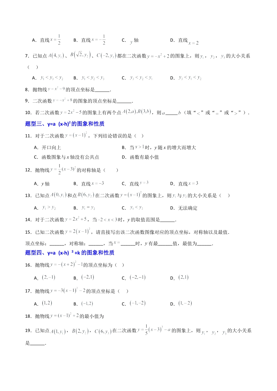 专题02 二次函数的图象与性质  十一类题型（专项训练）数学青岛版九年级下册（学生版）.docx_第2页