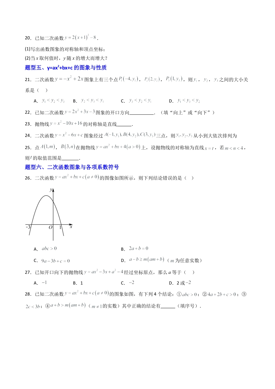 专题02 二次函数的图象与性质  十一类题型（专项训练）数学青岛版九年级下册（学生版）.docx_第3页