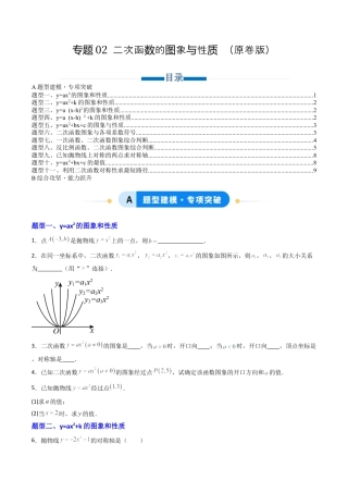 专题02 二次函数的图象与性质  十一类题型（专项训练）数学青岛版九年级下册（学生版）.docx