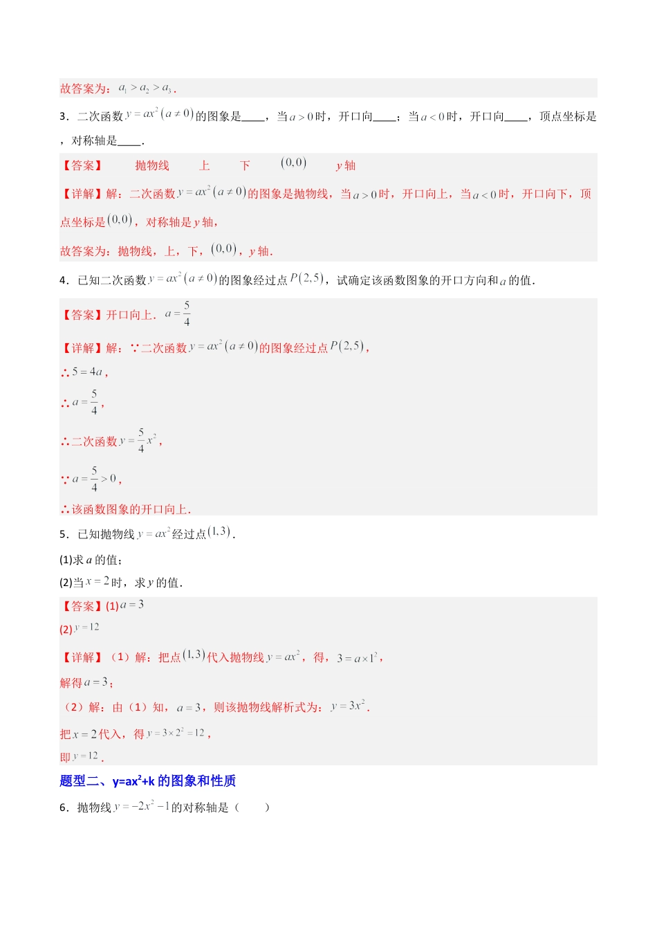 专题02 二次函数的图象与性质  十一类题型（专项训练）数学青岛版九年级下册（教师版）.docx_第2页