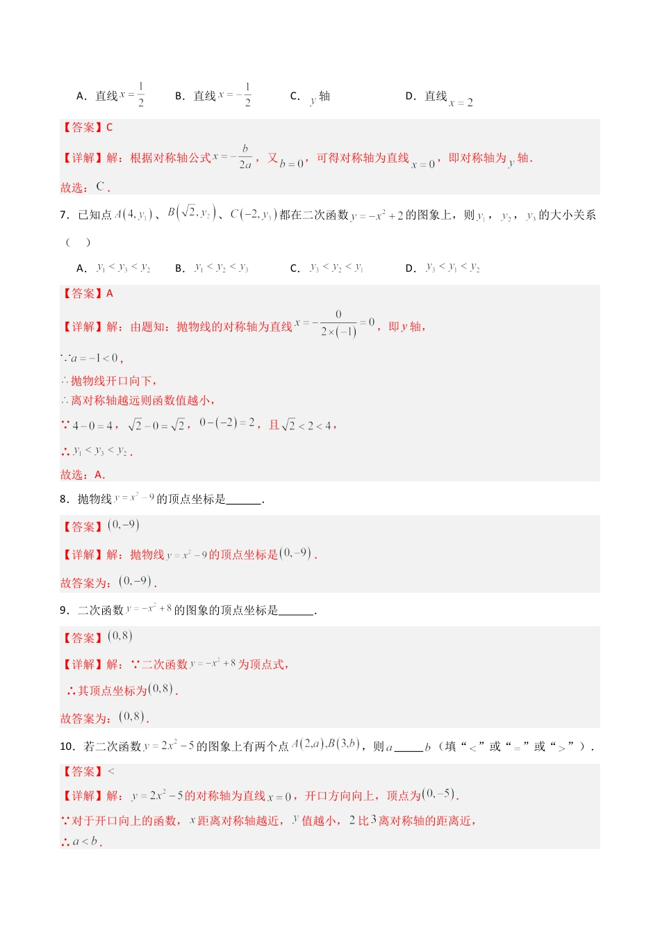 专题02 二次函数的图象与性质  十一类题型（专项训练）数学青岛版九年级下册（教师版）.docx_第3页