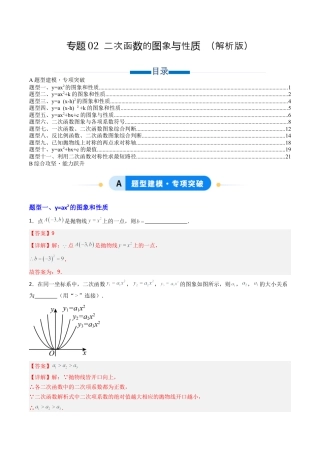 专题02 二次函数的图象与性质  十一类题型（专项训练）数学青岛版九年级下册（教师版）.docx
