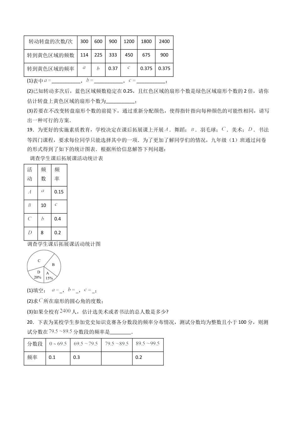专题02  频数直方图  六类题型（专项训练）数学青岛版九年级下册（学生版）.docx_第3页