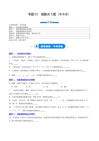 专题02  频数直方图  六类题型（专项训练）数学青岛版九年级下册（学生版）.docx
