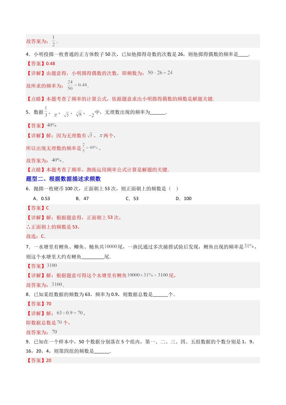 专题02  频数直方图  六类题型（专项训练）数学青岛版九年级下册（教师版）.docx_第2页