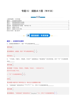 专题02  频数直方图  六类题型（专项训练）数学青岛版九年级下册（教师版）.docx
