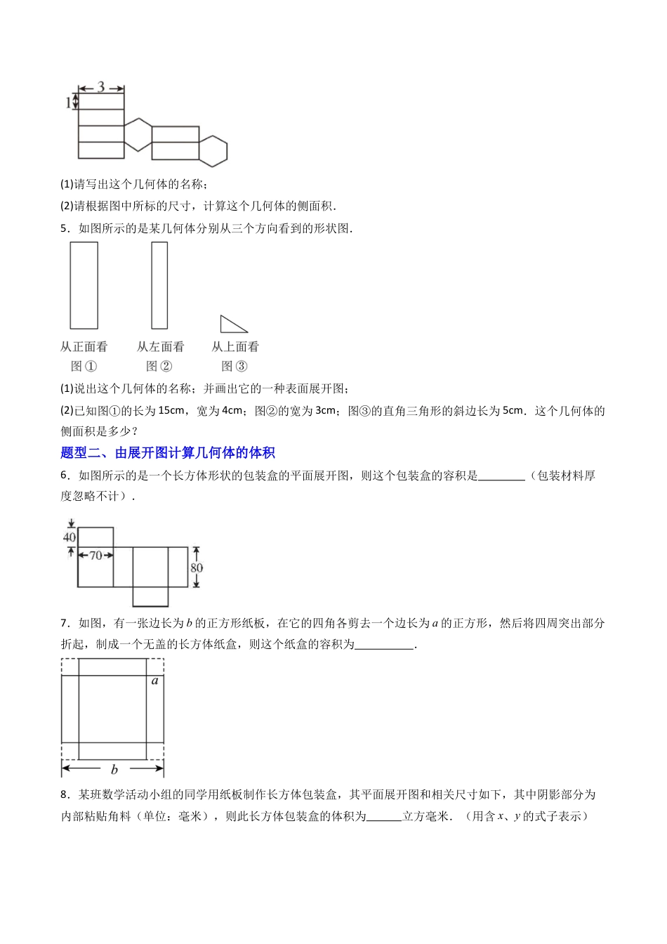 专题02  几何体的侧面展开图  九类题型（专项训练）数学青岛版九年级下册（学生版）.docx_第2页