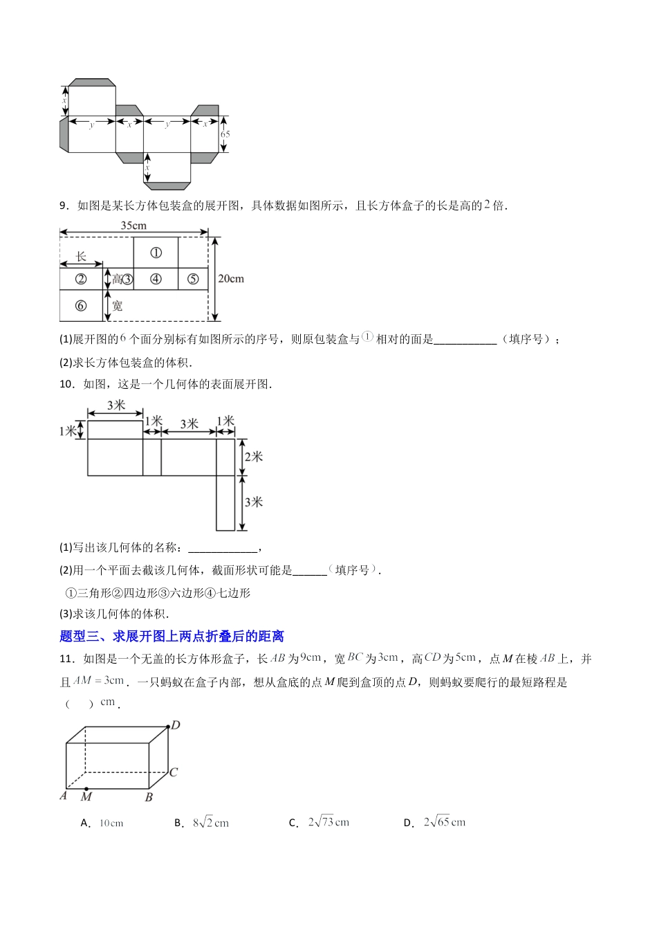 专题02  几何体的侧面展开图  九类题型（专项训练）数学青岛版九年级下册（学生版）.docx_第3页