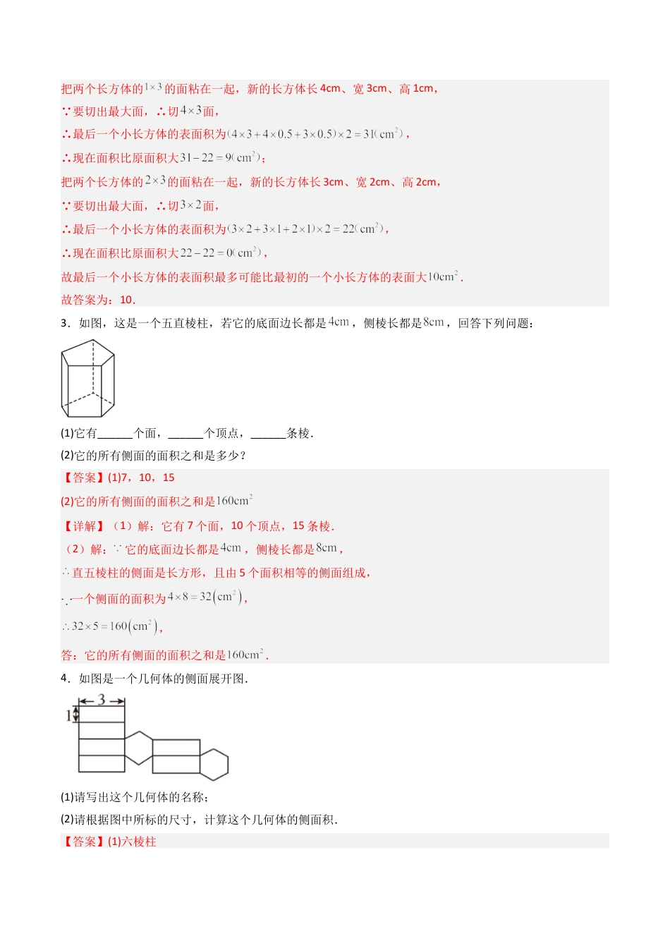 专题02  几何体的侧面展开图  九类题型（专项训练）数学青岛版九年级下册（教师版）.docx_第2页