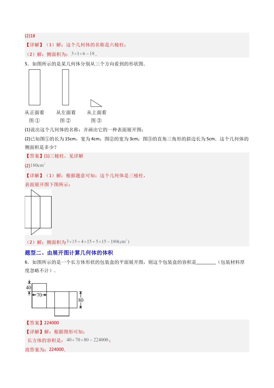 专题02  几何体的侧面展开图  九类题型（专项训练）数学青岛版九年级下册（教师版）.docx_第3页