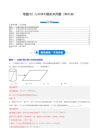 专题02  几何体的侧面展开图  九类题型（专项训练）数学青岛版九年级下册（教师版）.docx