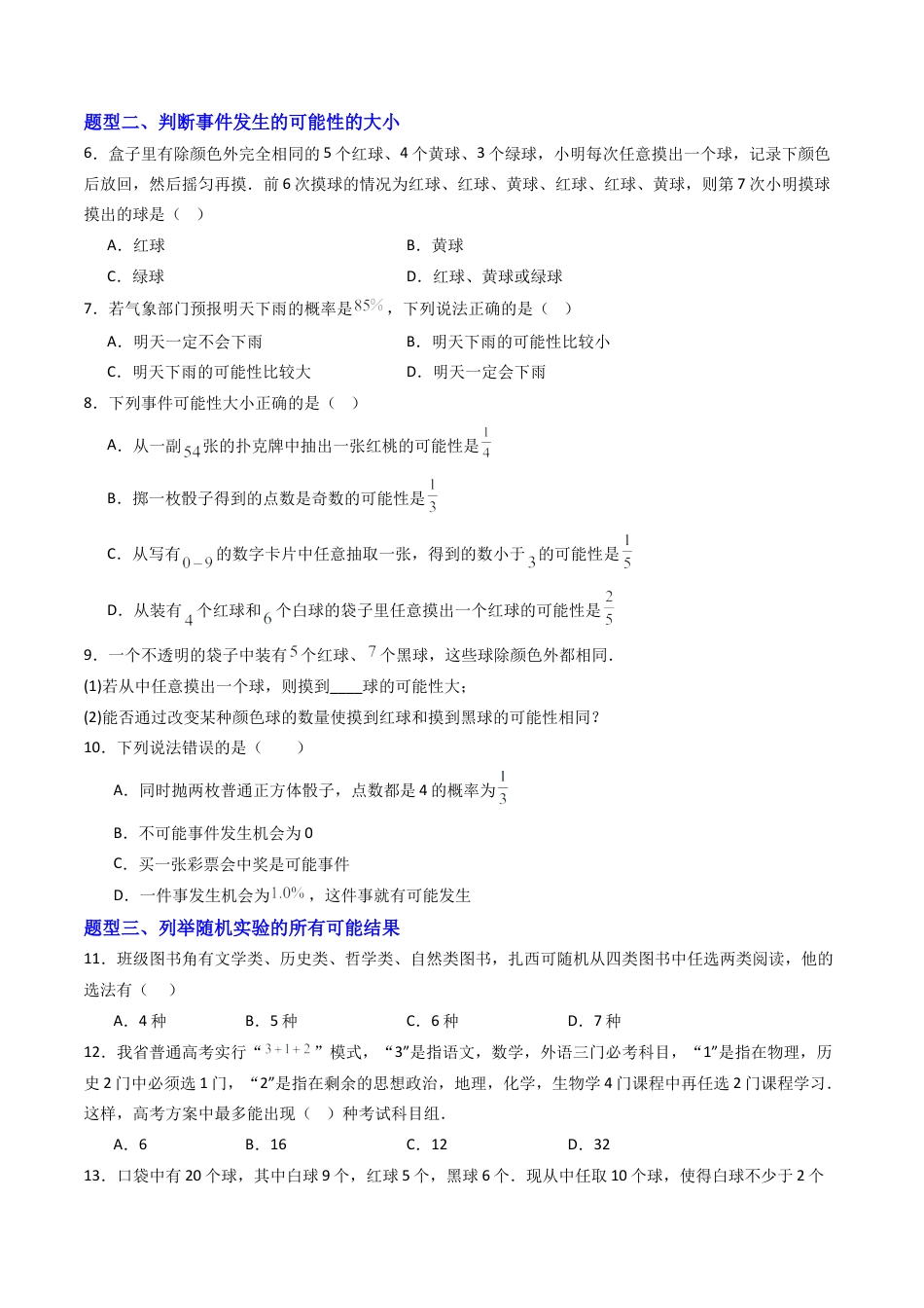 专题01 事件的概率  十二类题型（专项训练）数学青岛版九年级下册（学生版）.docx_第2页