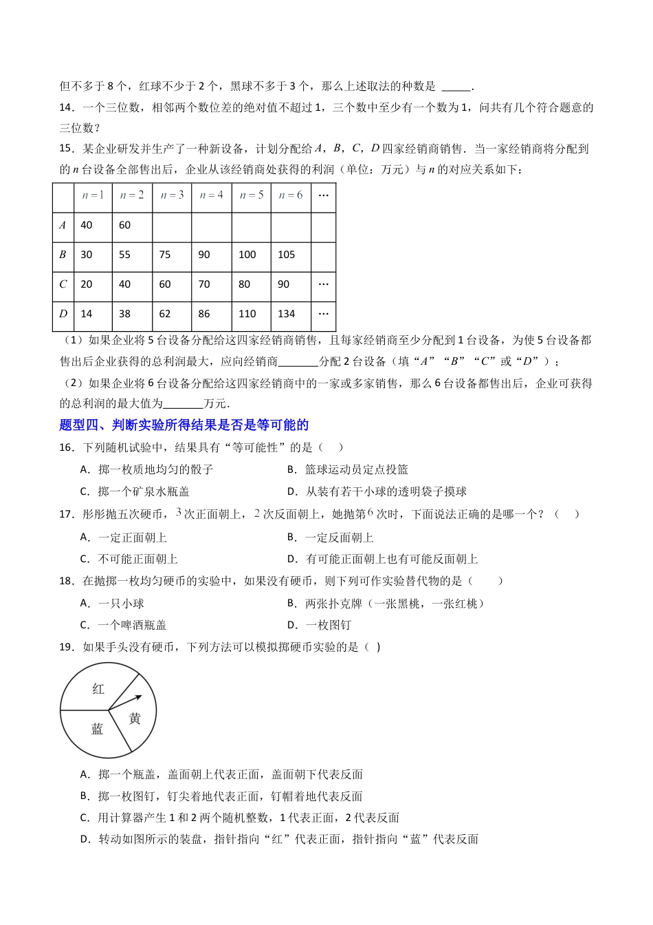 专题01 事件的概率  十二类题型（专项训练）数学青岛版九年级下册（学生版）.docx_第3页