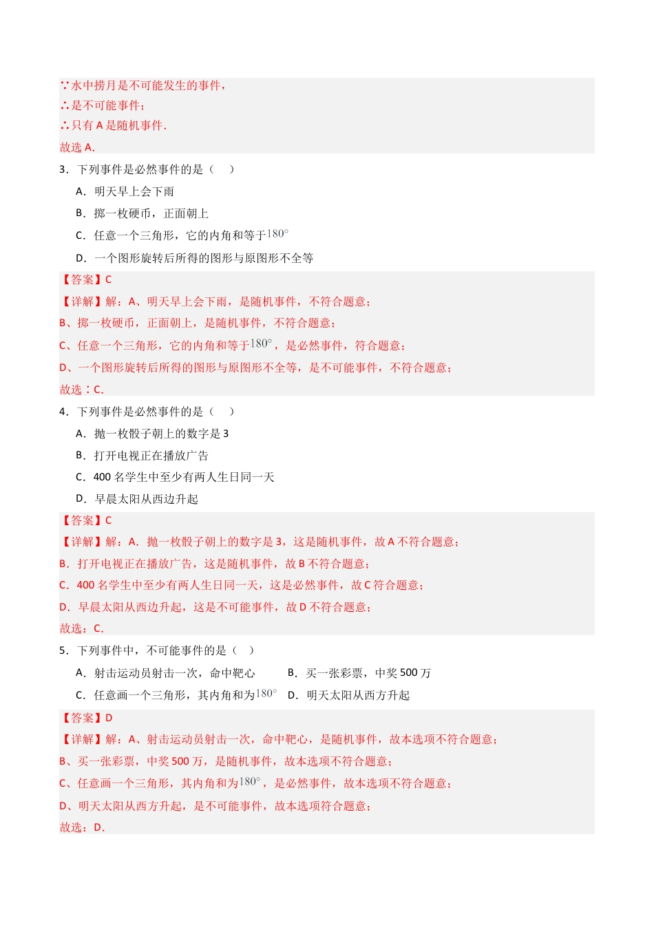 专题01 事件的概率  十二类题型（专项训练）数学青岛版九年级下册（教师版）.docx_第2页