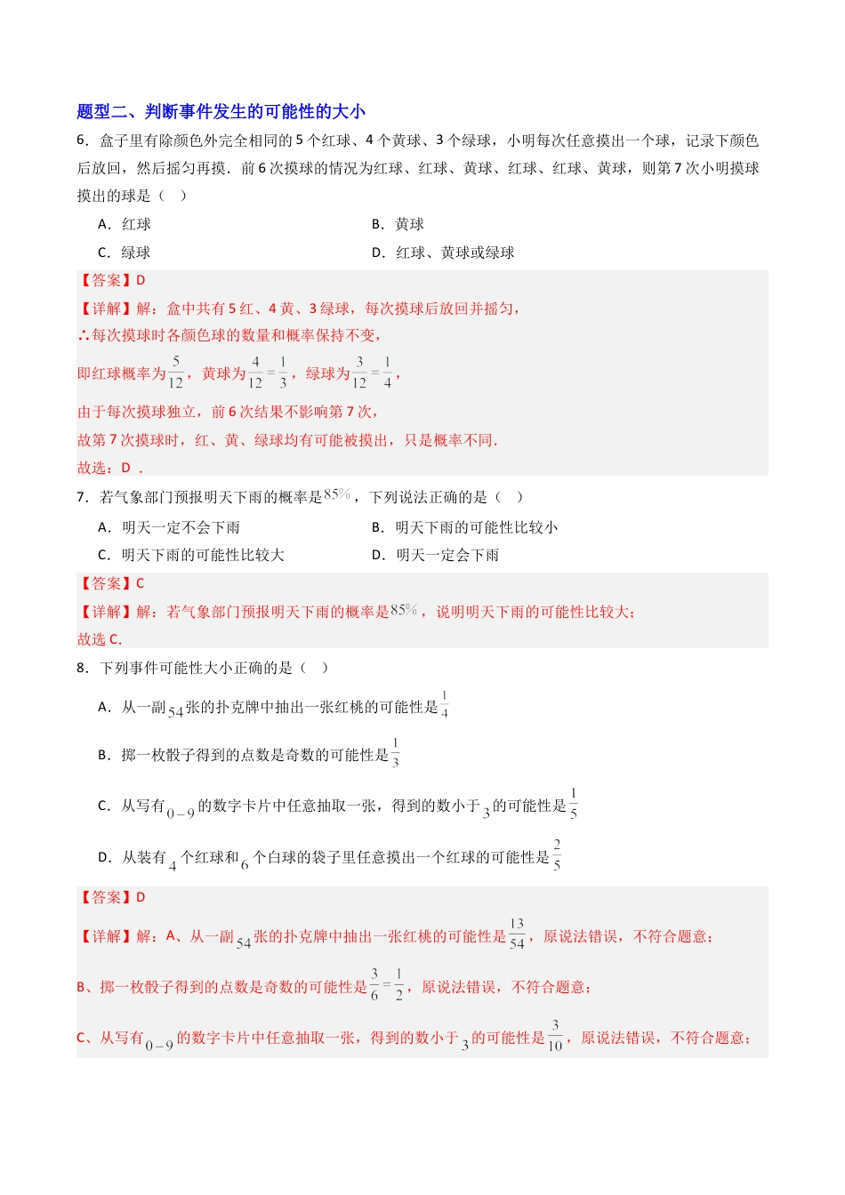 专题01 事件的概率  十二类题型（专项训练）数学青岛版九年级下册（教师版）.docx_第3页