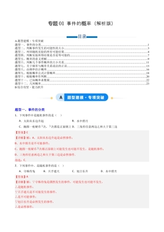 专题01 事件的概率  十二类题型（专项训练）数学青岛版九年级下册（教师版）.docx