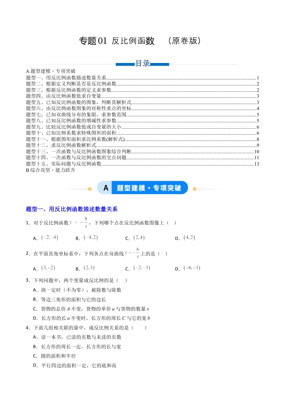 专题01 反比例函数  十五类题型（专项训练）数学青岛版九年级下册（学生版）.docx_第1页