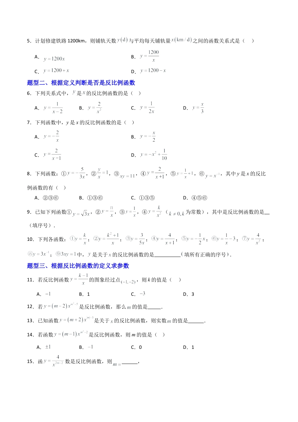 专题01 反比例函数  十五类题型（专项训练）数学青岛版九年级下册（学生版）.docx_第2页