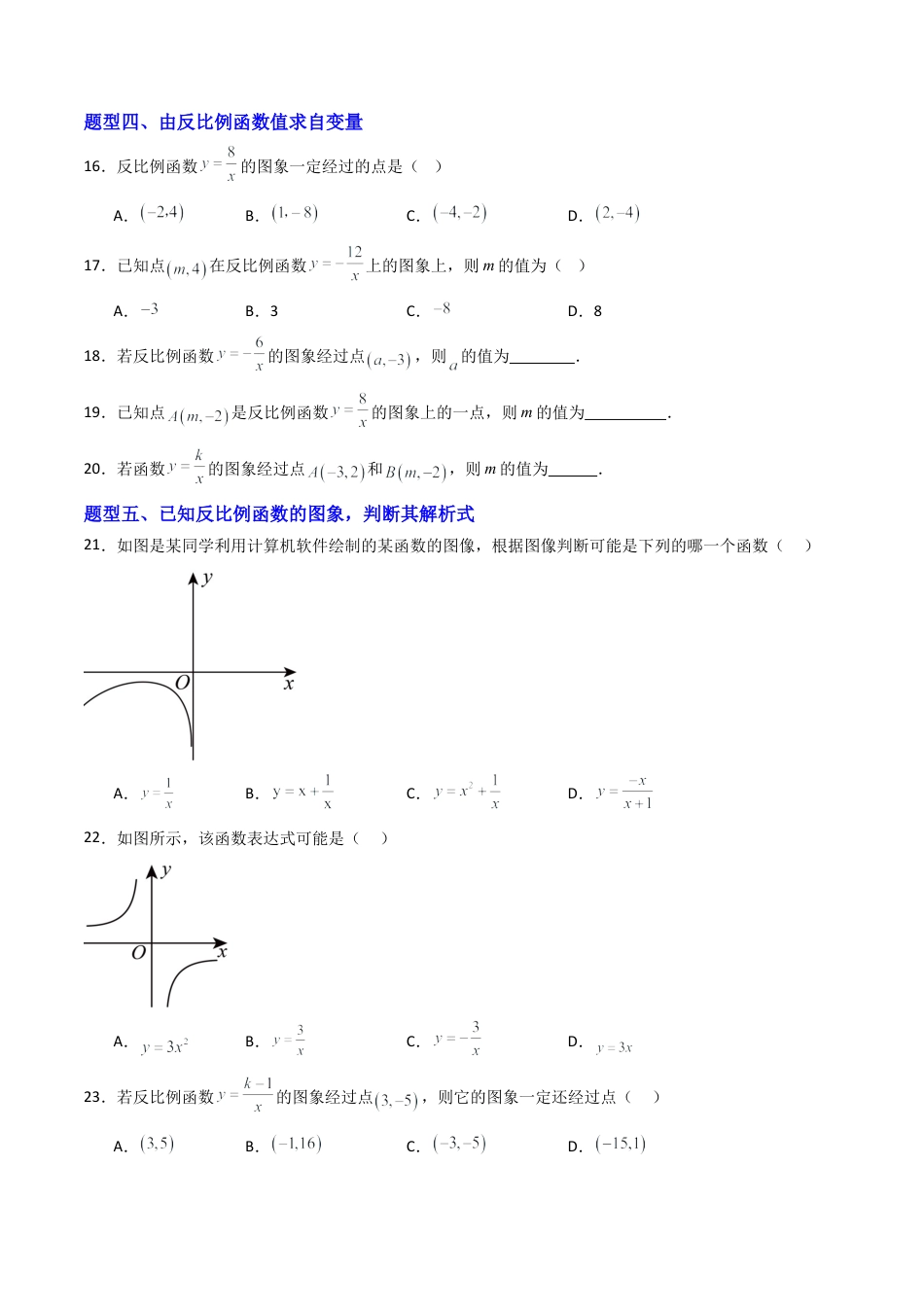 专题01 反比例函数  十五类题型（专项训练）数学青岛版九年级下册（学生版）.docx_第3页
