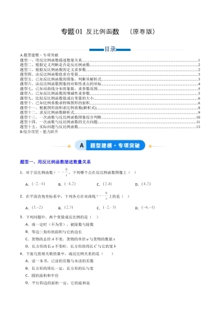 专题01 反比例函数  十五类题型（专项训练）数学青岛版九年级下册（学生版）.docx