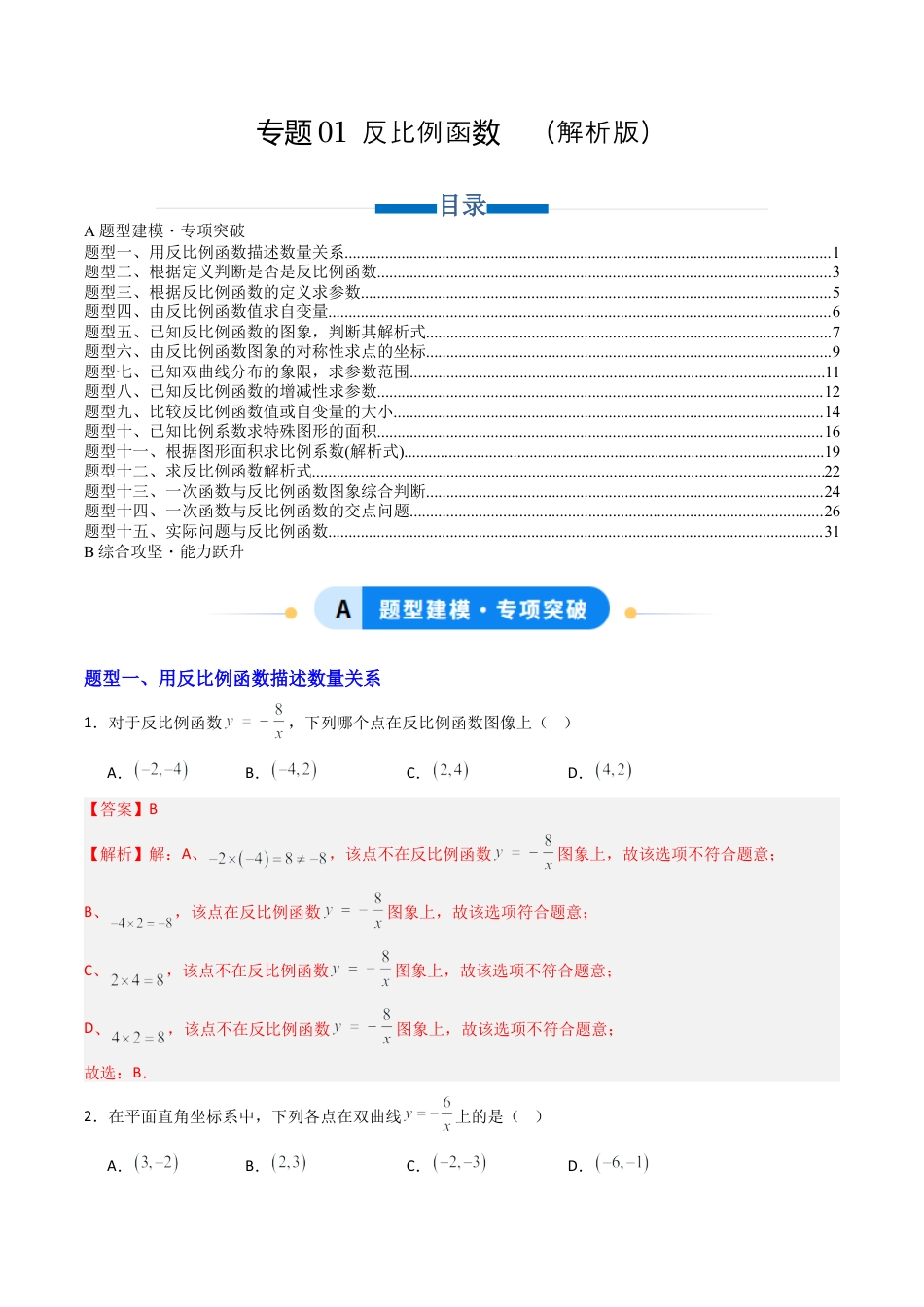 专题01 反比例函数  十五类题型（专项训练）数学青岛版九年级下册（教师版）.docx_第1页