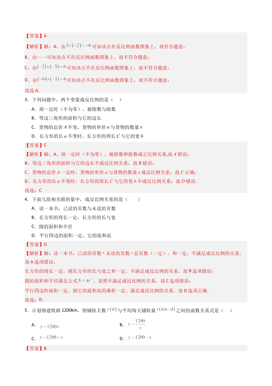 专题01 反比例函数  十五类题型（专项训练）数学青岛版九年级下册（教师版）.docx_第2页