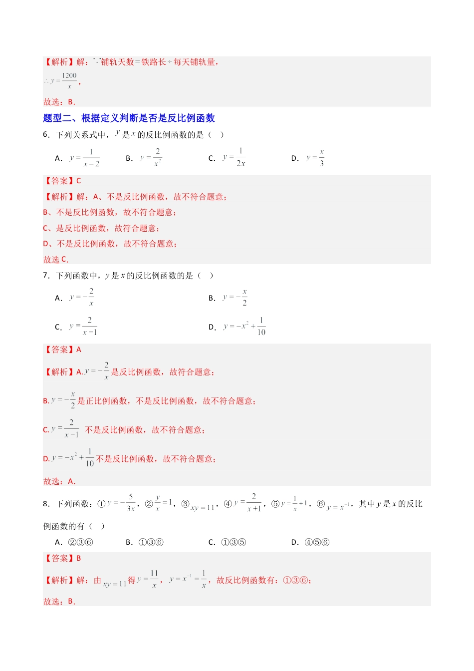 专题01 反比例函数  十五类题型（专项训练）数学青岛版九年级下册（教师版）.docx_第3页