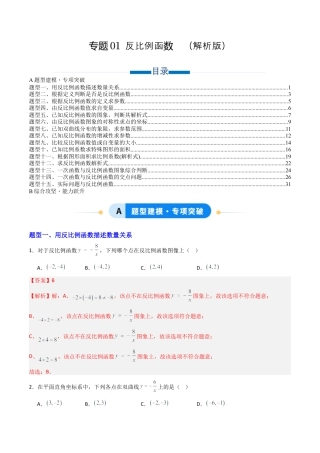 专题01 反比例函数  十五类题型（专项训练）数学青岛版九年级下册（教师版）.docx
