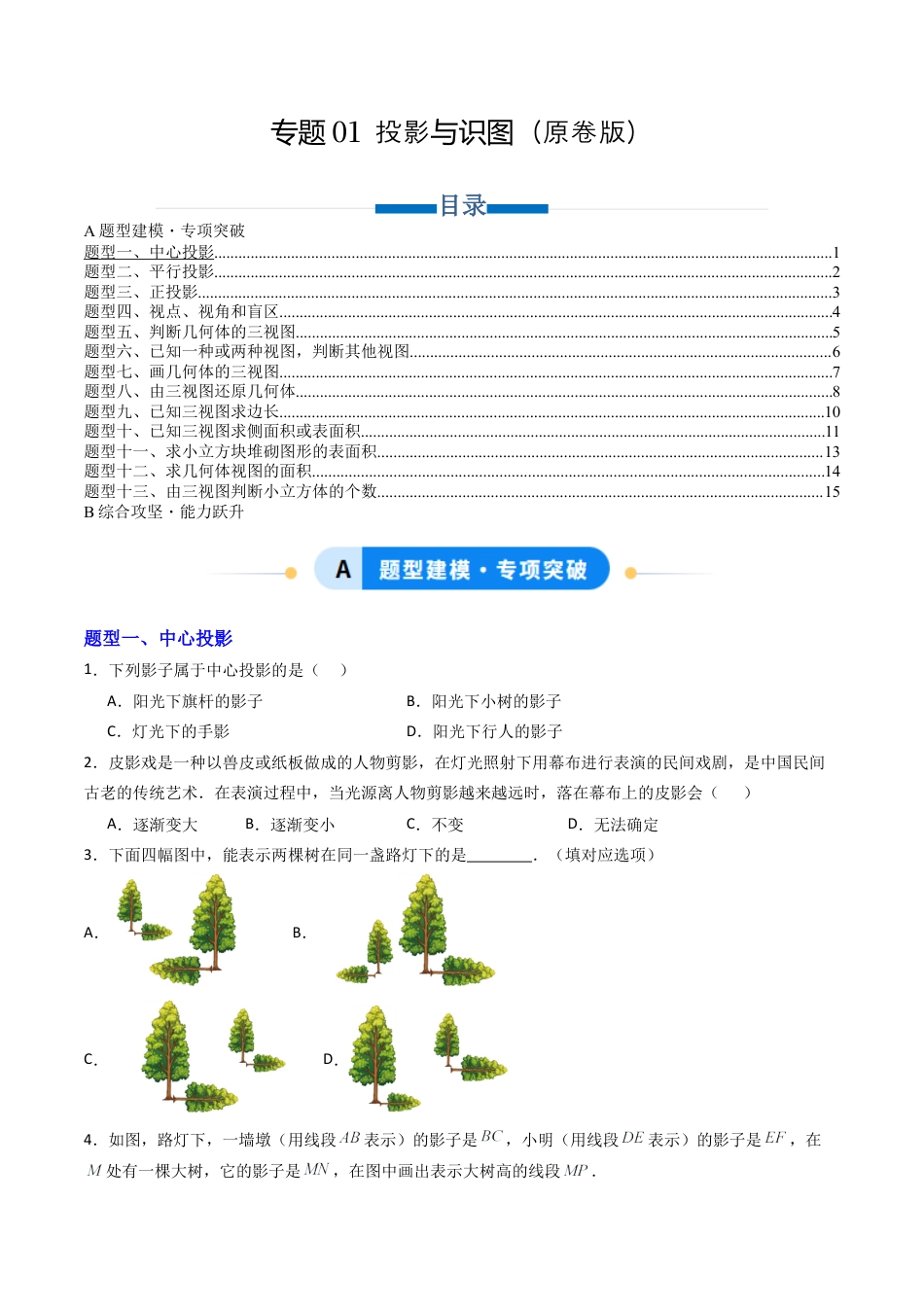 专题01  投影与识图  十三类题型（专项训练）数学青岛版九年级下册（学生版）.docx_第1页