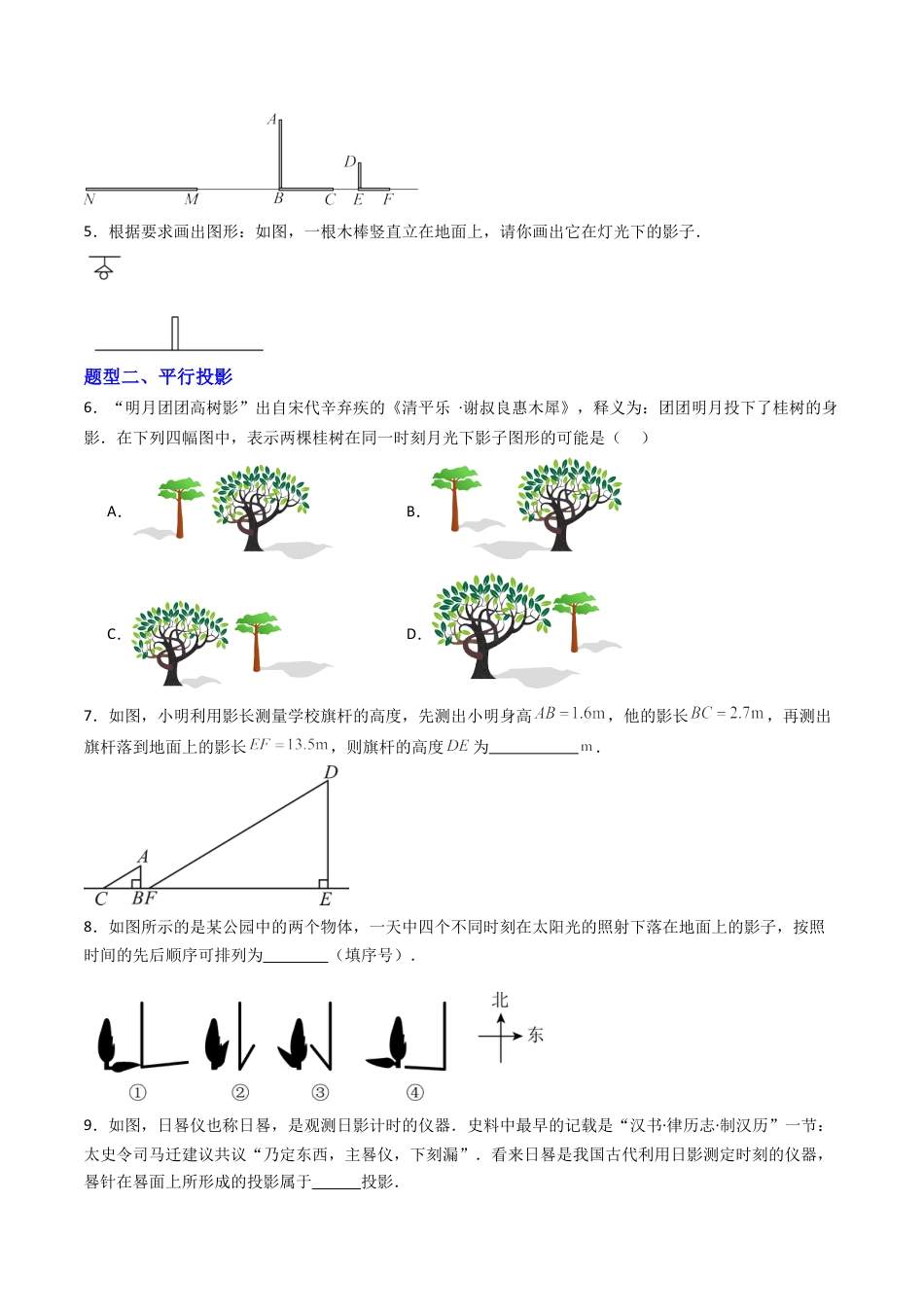 专题01  投影与识图  十三类题型（专项训练）数学青岛版九年级下册（学生版）.docx_第2页