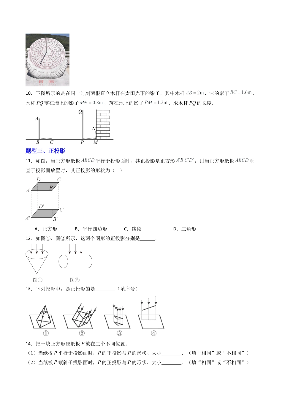 专题01  投影与识图  十三类题型（专项训练）数学青岛版九年级下册（学生版）.docx_第3页