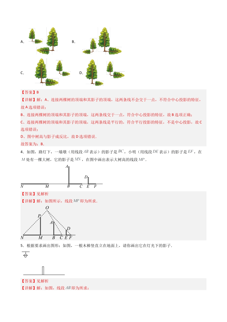 专题01  投影与识图  十三类题型（专项训练）数学青岛版九年级下册（教师版）.docx_第2页