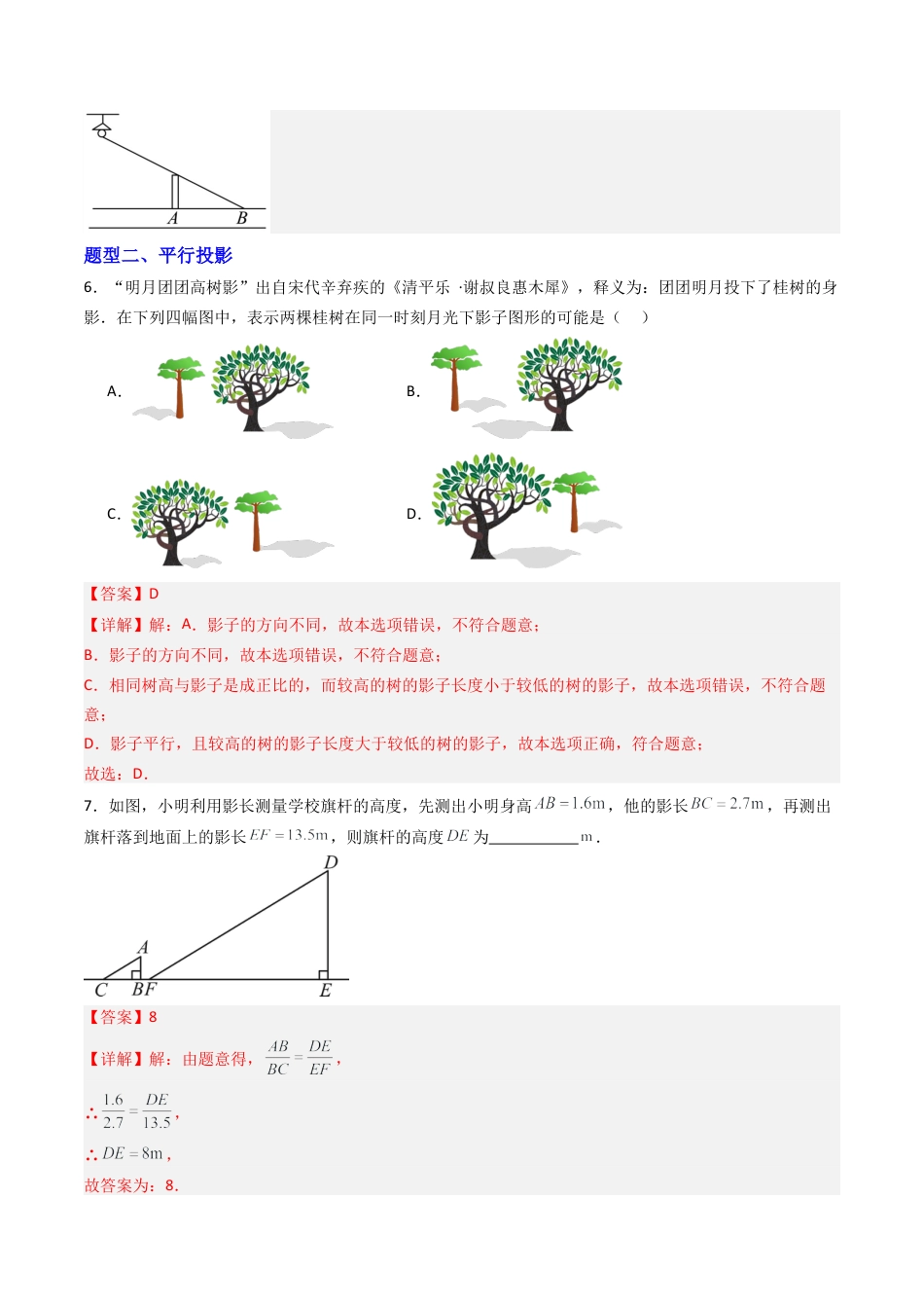 专题01  投影与识图  十三类题型（专项训练）数学青岛版九年级下册（教师版）.docx_第3页