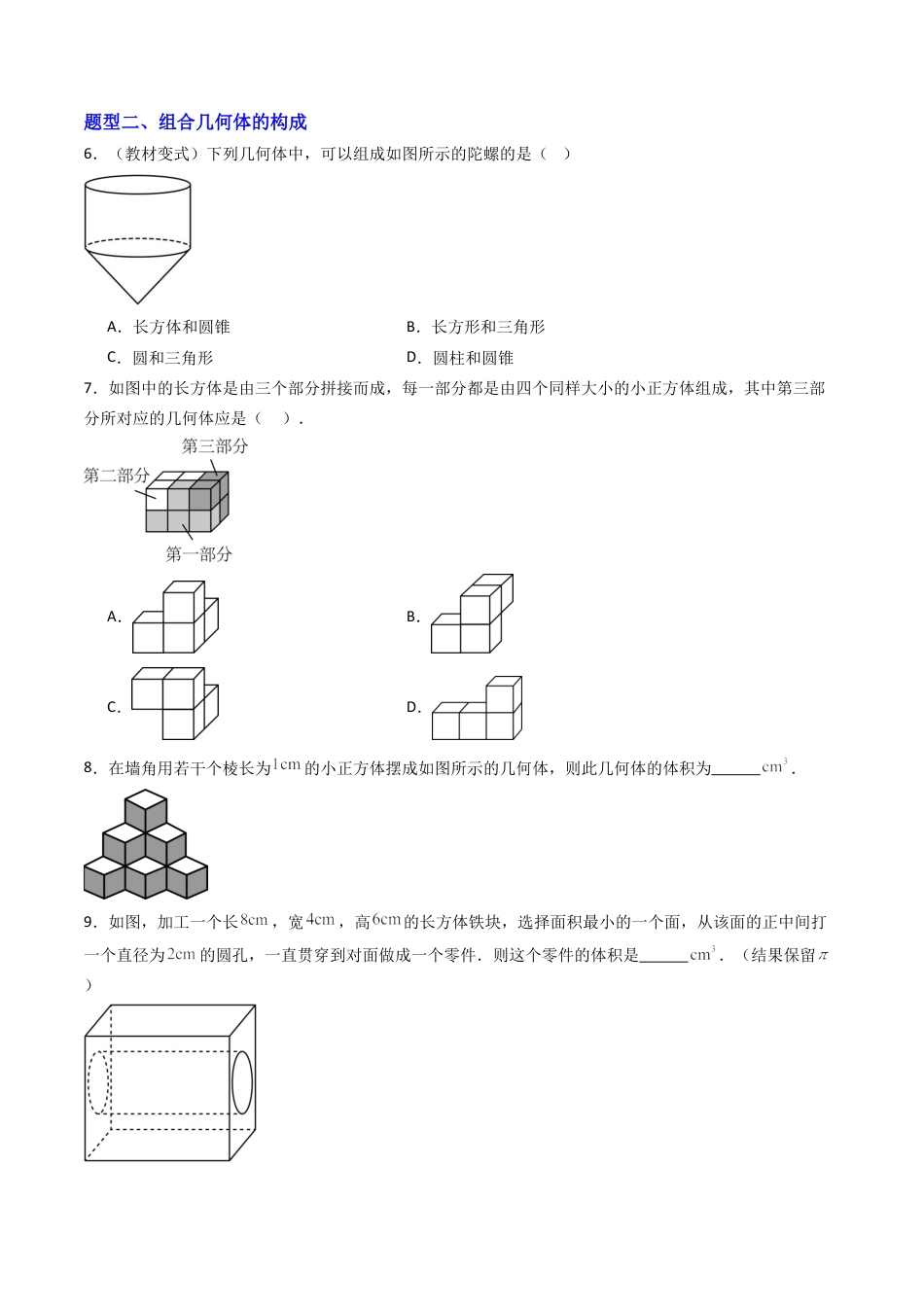 专题01  几种常见的几何体  五类题型（专项训练）数学青岛版九年级下册（学生版）.docx_第2页