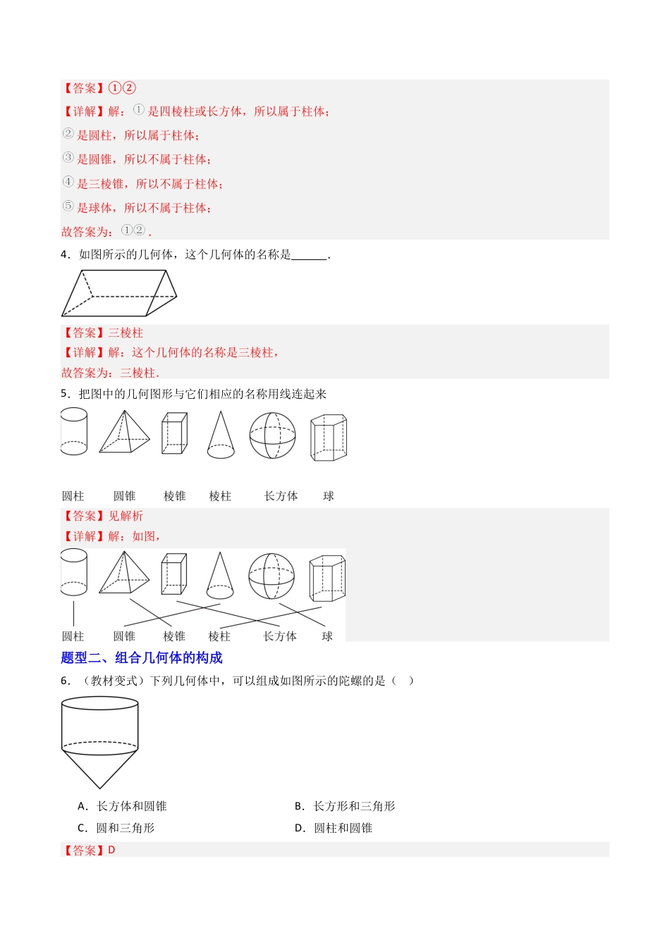 专题01  几种常见的几何体  五类题型（专项训练）数学青岛版九年级下册（教师版）.docx_第2页
